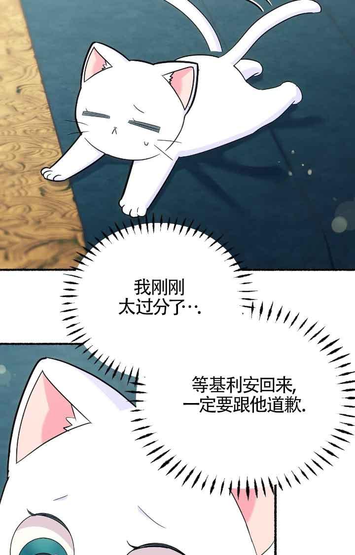 成了每晚和偏执暴君共眠的猫 - 第11话 - 第24张图