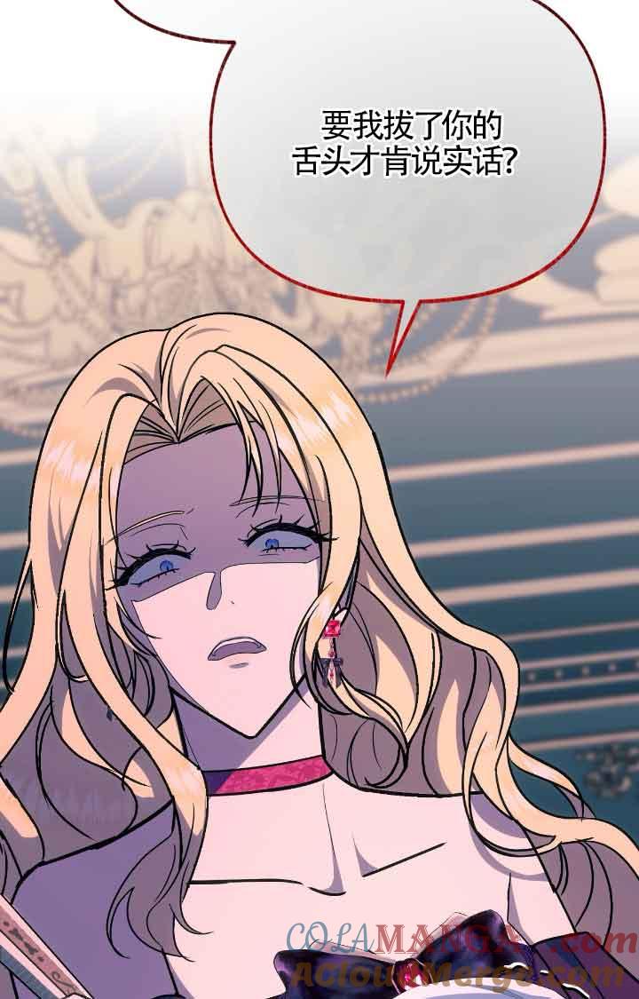 成了每晚和偏执暴君共眠的猫 - 第11话 - 第69张图