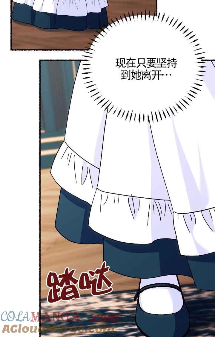 成了每晚和偏执暴君共眠的猫 - 第11话 - 第77张图