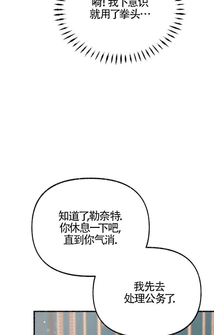 成了每晚和偏执暴君共眠的猫 - 第11话 - 第14张图