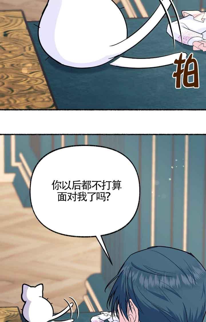 成了每晚和偏执暴君共眠的猫 - 第11话 - 第3张图