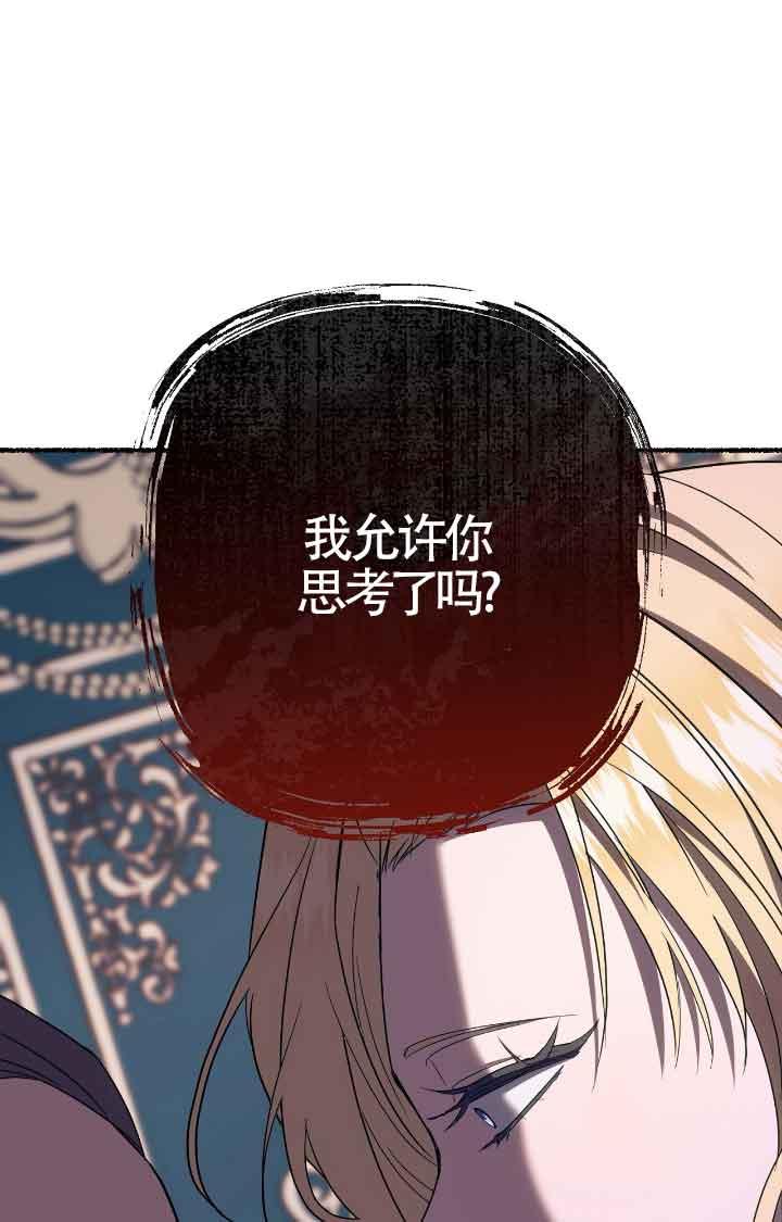 成了每晚和偏执暴君共眠的猫 - 第11话 - 第43张图