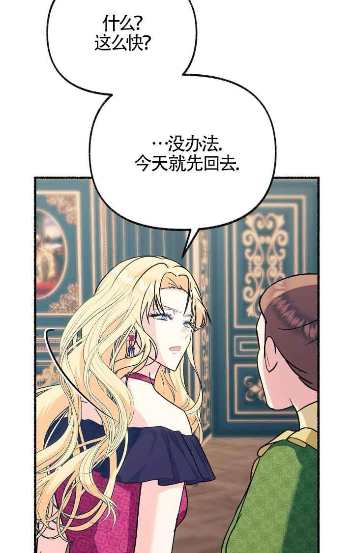 成了每晚和偏执暴君共眠的猫 - 第11话 - 第72张图