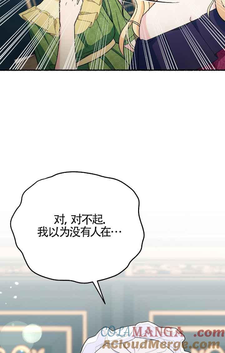 成了每晚和偏执暴君共眠的猫 - 第11话 - 第61张图