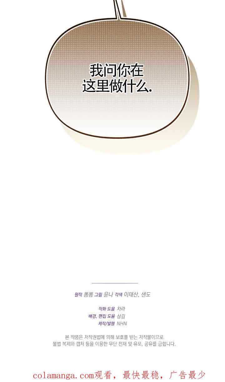 成了每晚和偏执暴君共眠的猫 - 第11话 - 第100张图