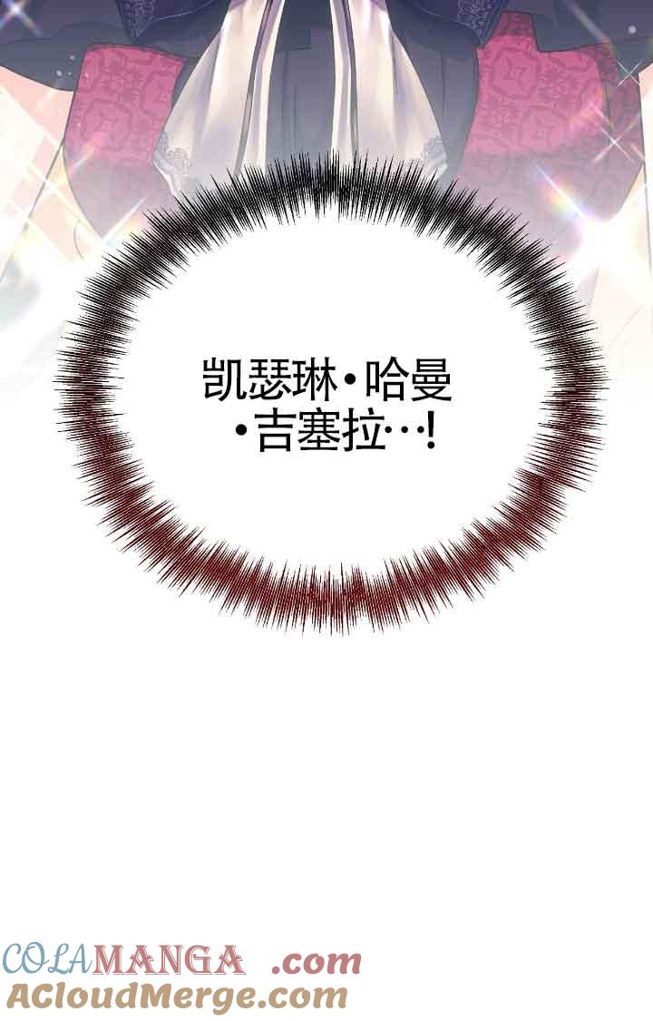 成了每晚和偏执暴君共眠的猫 - 第11话 - 第33张图