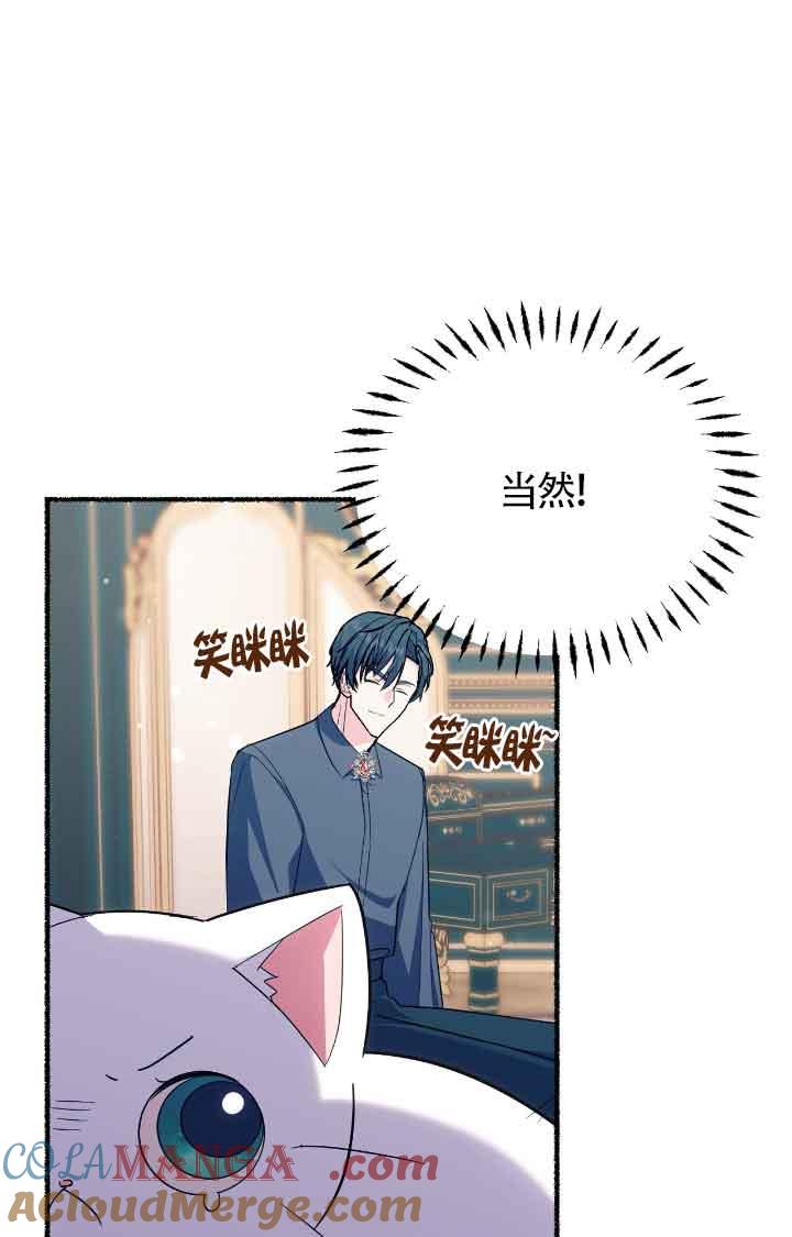 成了每晚和偏执暴君共眠的猫 - 第11话 - 第5张图