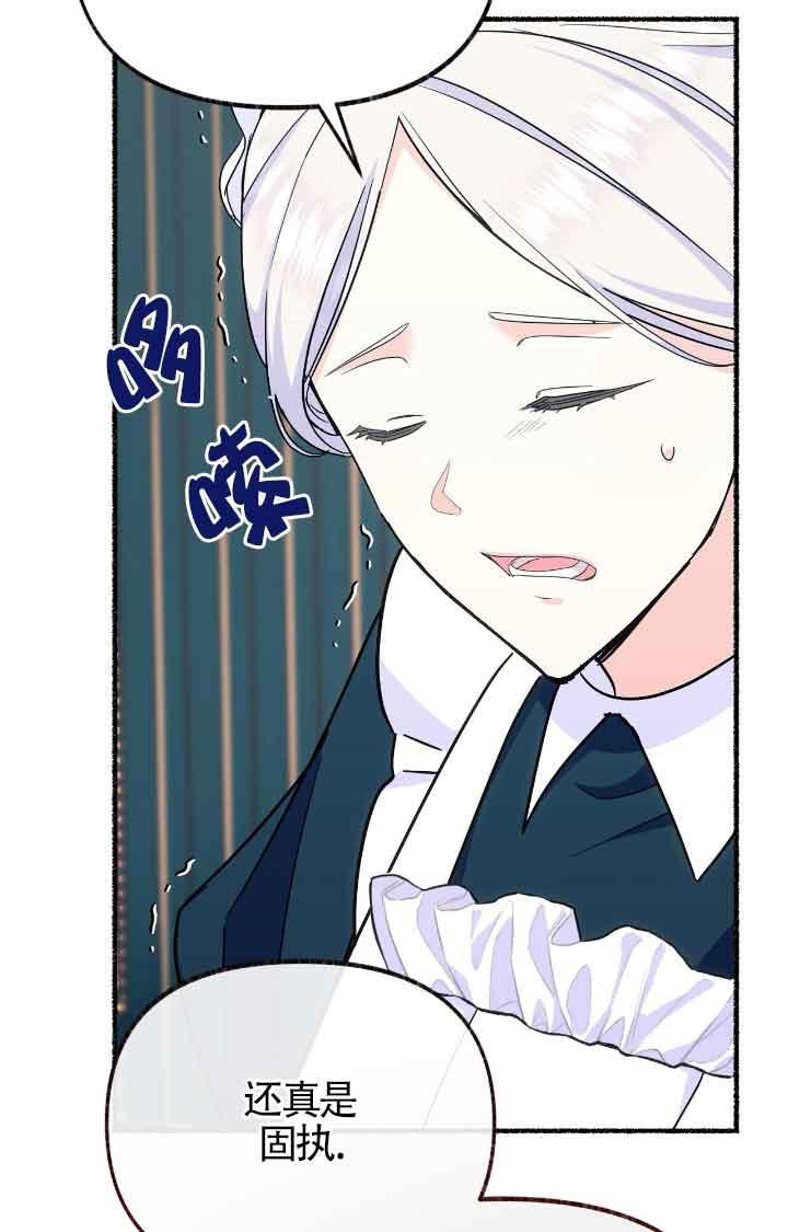 成了每晚和偏执暴君共眠的猫 - 第11话 - 第68张图