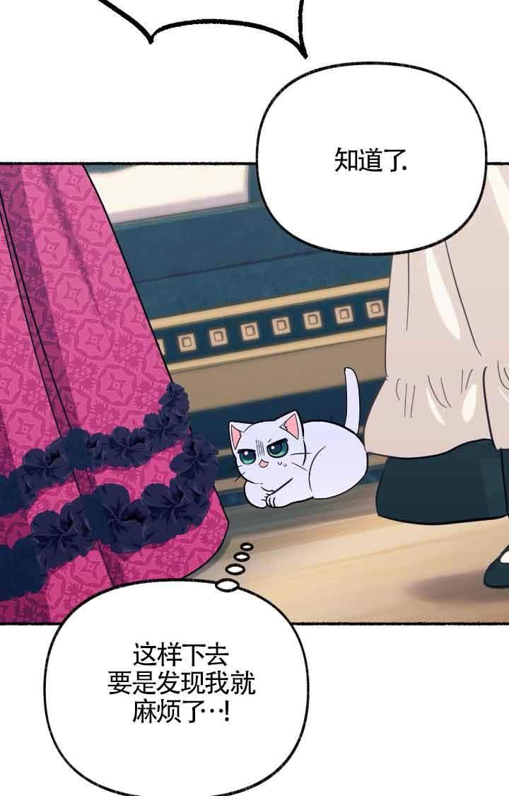 成了每晚和偏执暴君共眠的猫 - 第11话 - 第52张图