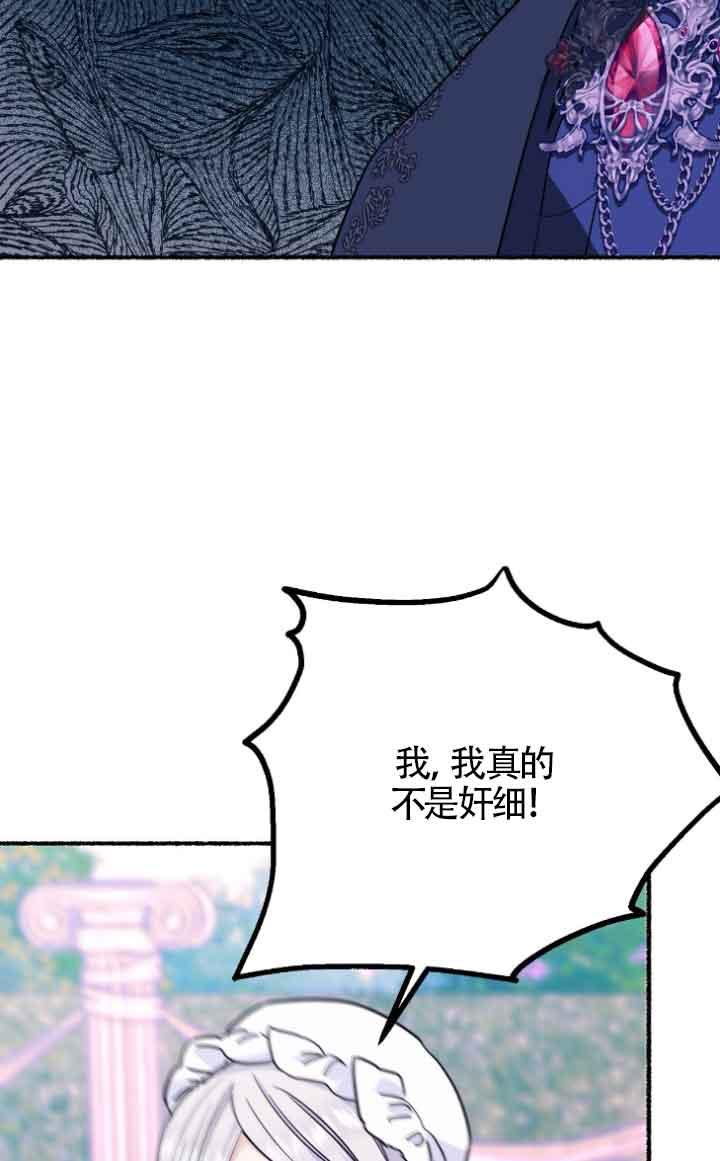 成了每晚和偏执暴君共眠的猫 - 第12话 - 第60张图