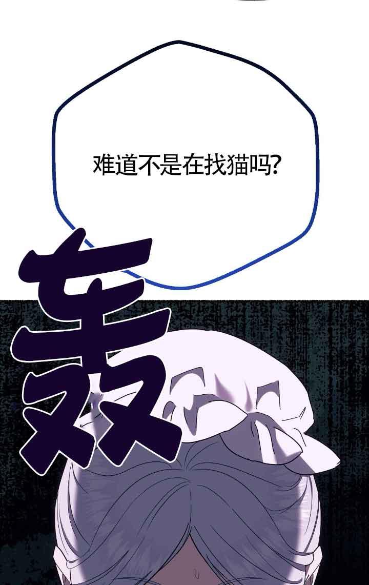 成了每晚和偏执暴君共眠的猫 - 第12话 - 第40张图