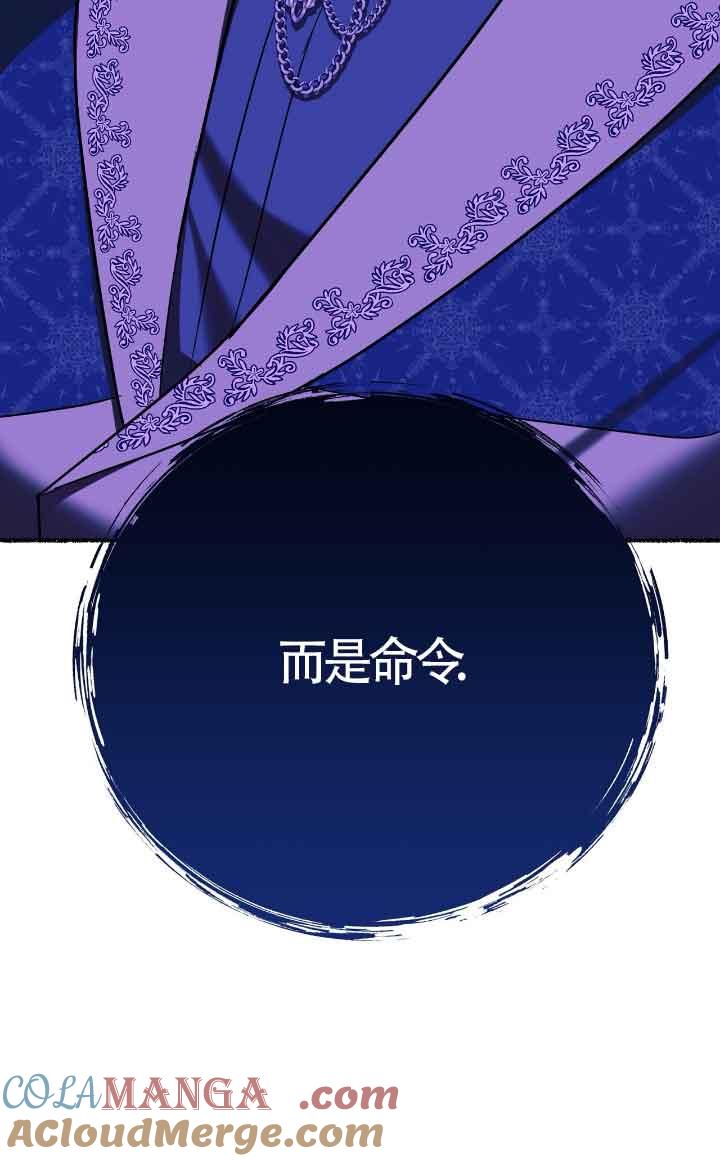 成了每晚和偏执暴君共眠的猫 - 第12话 - 第65张图