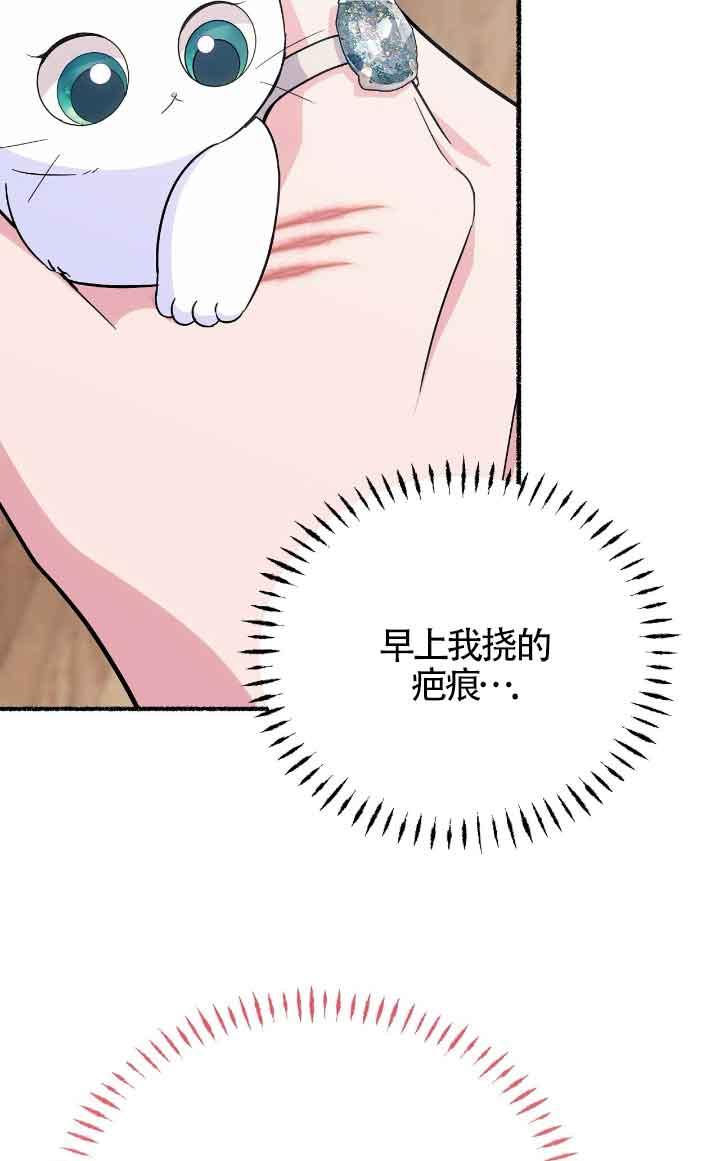 成了每晚和偏执暴君共眠的猫 - 第12话 - 第16张图