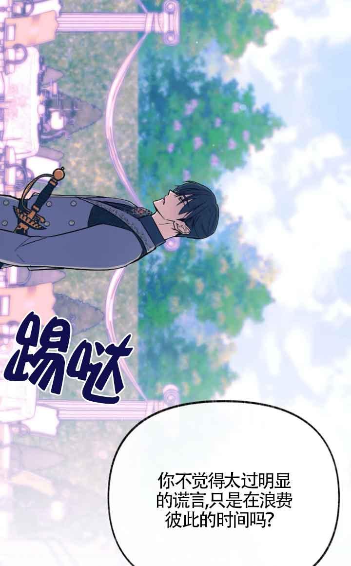 成了每晚和偏执暴君共眠的猫 - 第12话 - 第55张图