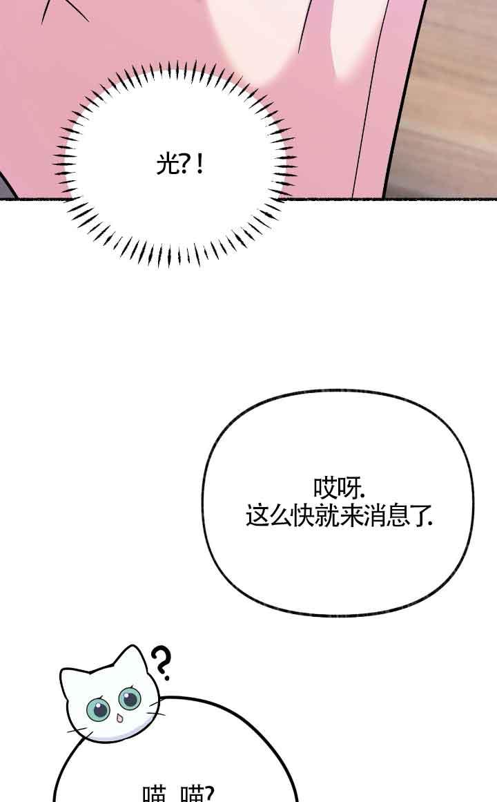 成了每晚和偏执暴君共眠的猫 - 第12话 - 第19张图