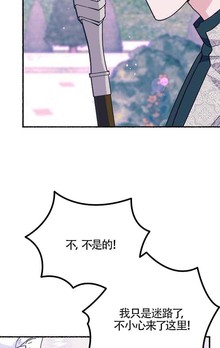 成了每晚和偏执暴君共眠的猫 - 第12话 - 第38张图