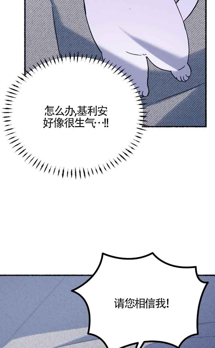 成了每晚和偏执暴君共眠的猫 - 第12话 - 第67张图