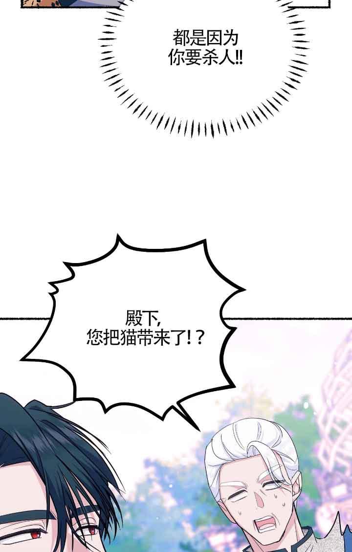 成了每晚和偏执暴君共眠的猫 - 第12话 - 第82张图