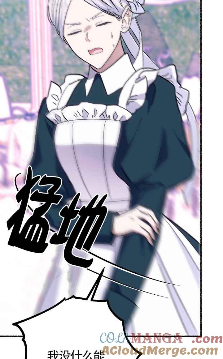 成了每晚和偏执暴君共眠的猫 - 第12话 - 第61张图