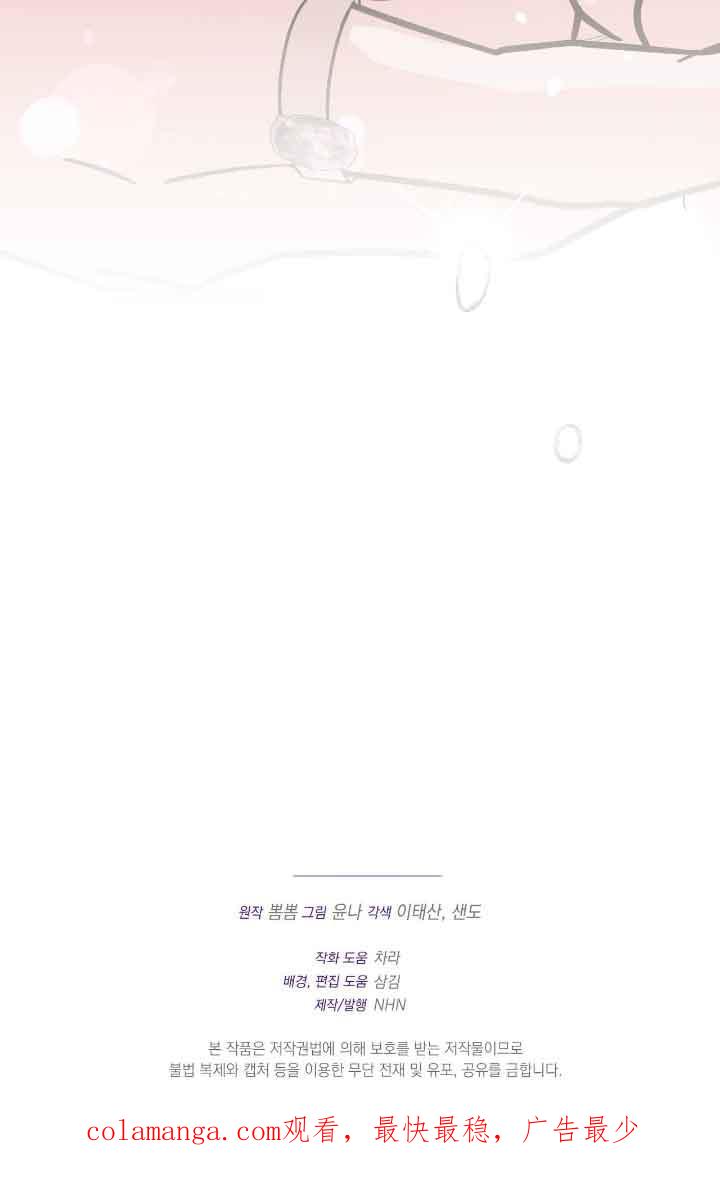 成了每晚和偏执暴君共眠的猫 - 第12话 - 第100张图