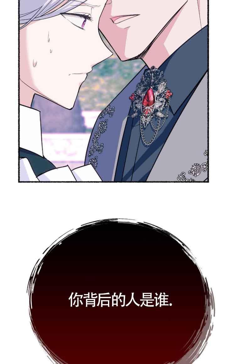 成了每晚和偏执暴君共眠的猫 - 第12话 - 第58张图