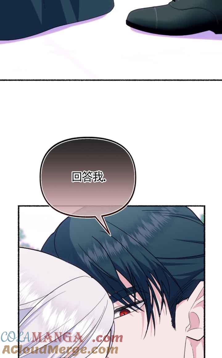 成了每晚和偏执暴君共眠的猫 - 第12话 - 第57张图