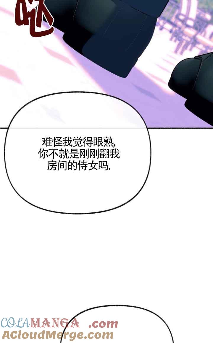 成了每晚和偏执暴君共眠的猫 - 第12话 - 第49张图