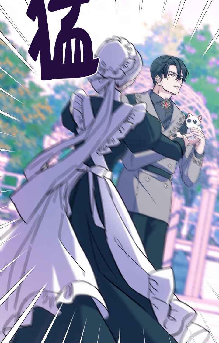 成了每晚和偏执暴君共眠的猫 - 第12话 - 第91张图