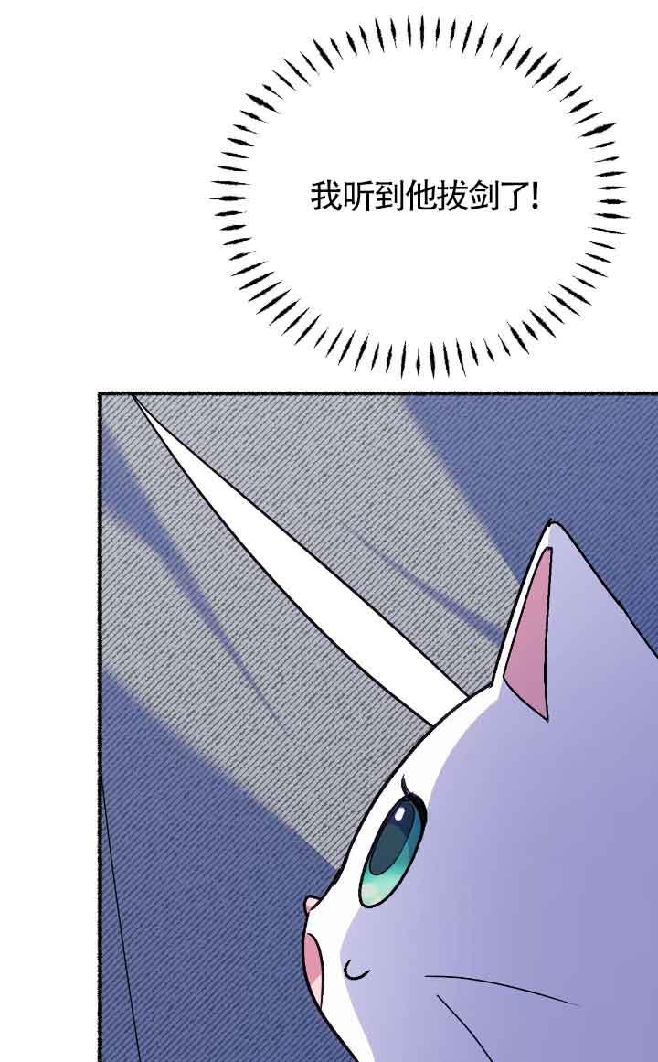 成了每晚和偏执暴君共眠的猫 - 第12话 - 第71张图