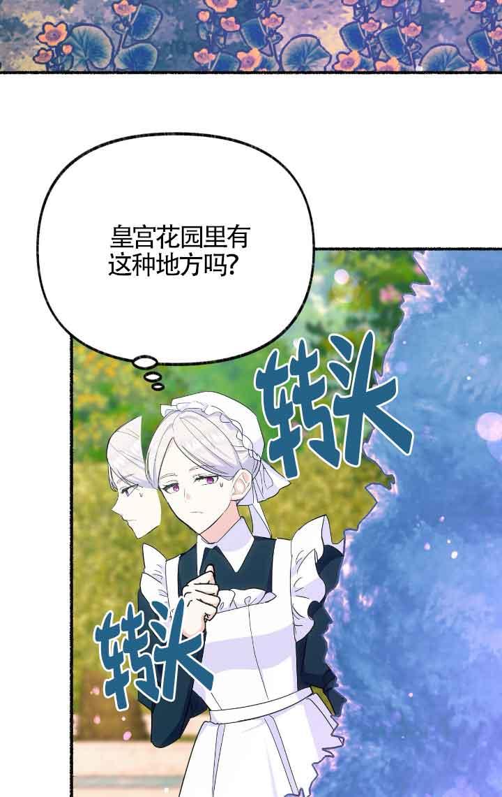 成了每晚和偏执暴君共眠的猫 - 第12话 - 第28张图