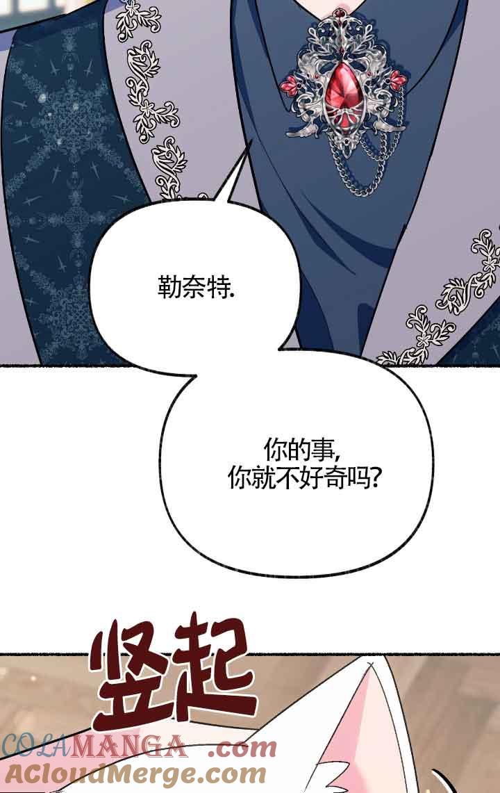 成了每晚和偏执暴君共眠的猫 - 第12话 - 第21张图