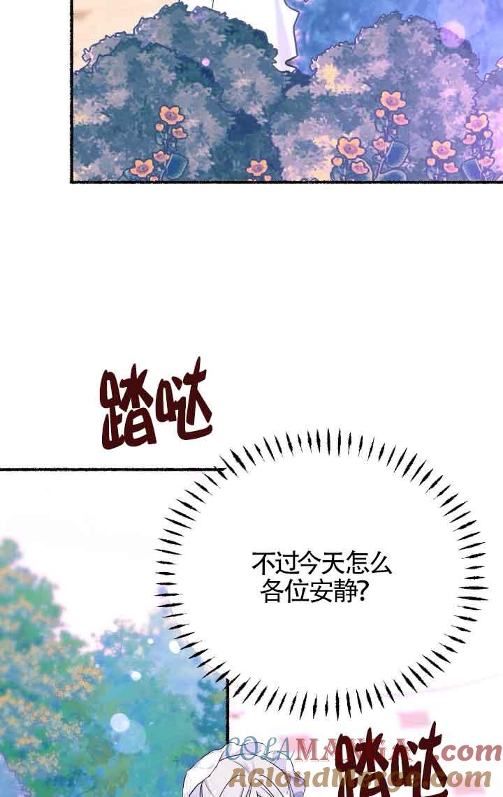 成了每晚和偏执暴君共眠的猫 - 第12话 - 第29张图