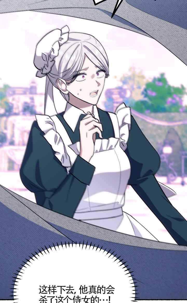 成了每晚和偏执暴君共眠的猫 - 第12话 - 第68张图