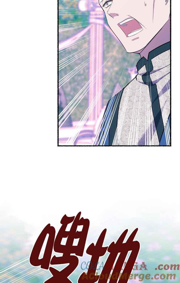 成了每晚和偏执暴君共眠的猫 - 第12话 - 第93张图