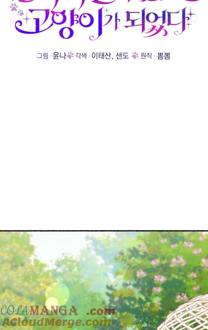 成了每晚和偏执暴君共眠的猫 - 第12话 - 第25张图