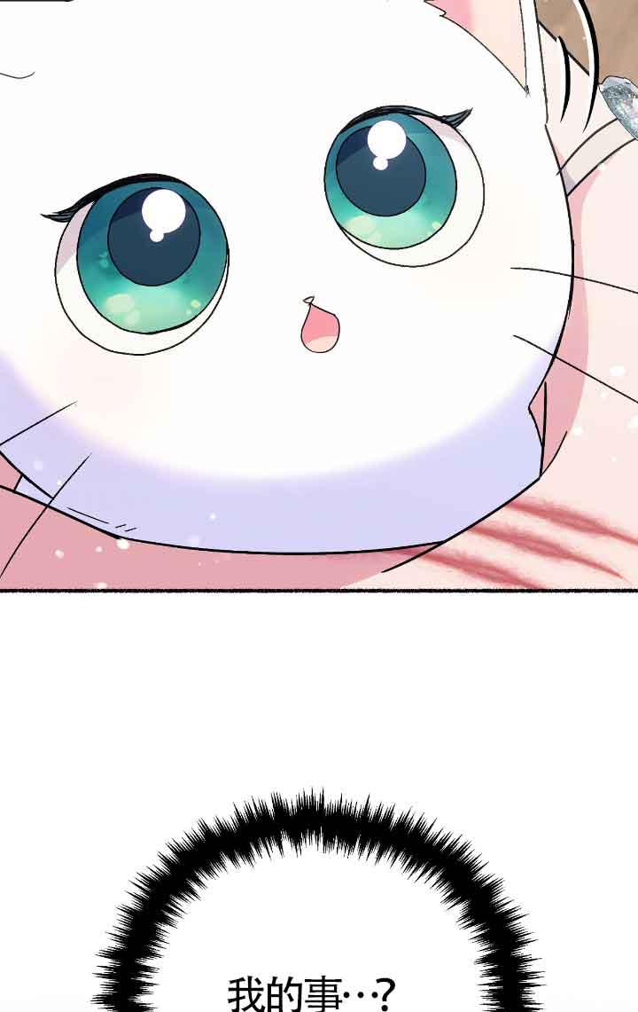 成了每晚和偏执暴君共眠的猫 - 第12话 - 第22张图