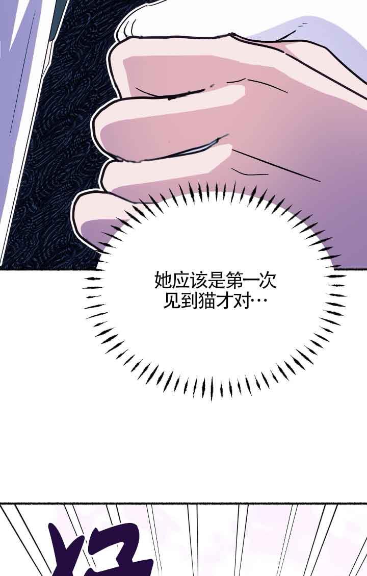 成了每晚和偏执暴君共眠的猫 - 第12话 - 第90张图