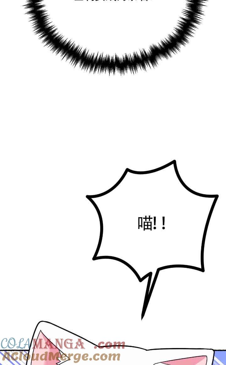 成了每晚和偏执暴君共眠的猫 - 第12话 - 第73张图