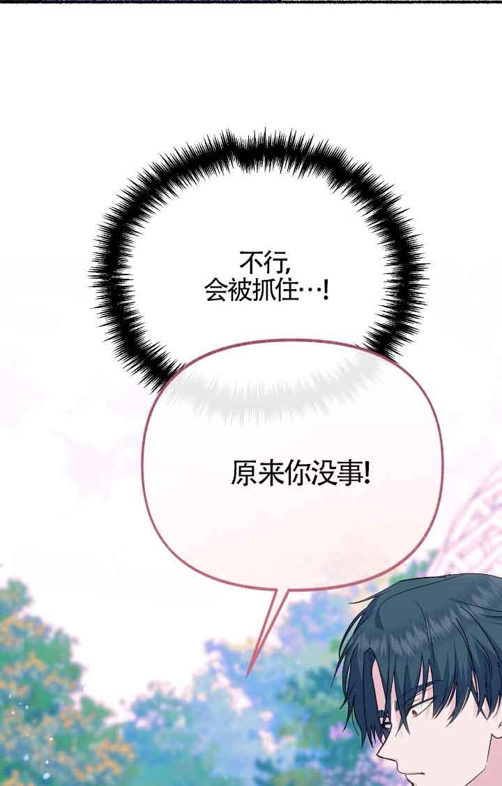 成了每晚和偏执暴君共眠的猫 - 第12话 - 第96张图