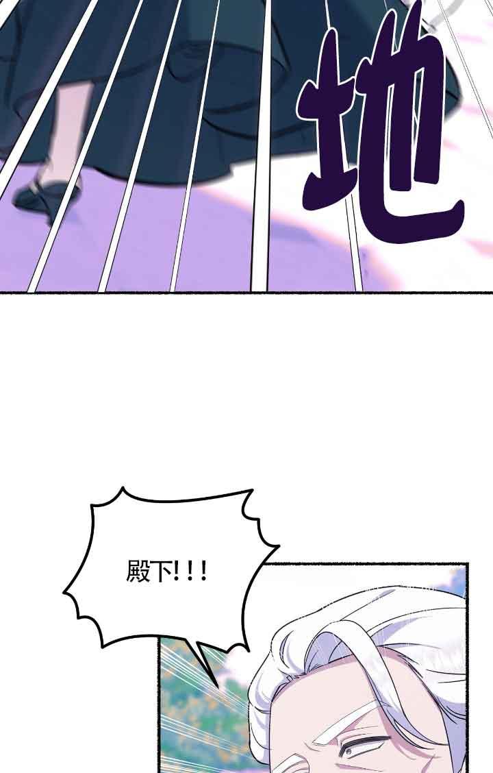 成了每晚和偏执暴君共眠的猫 - 第12话 - 第92张图