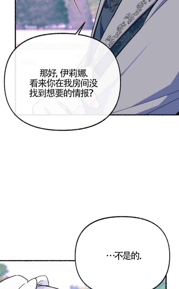 成了每晚和偏执暴君共眠的猫 - 第12话 - 第51张图