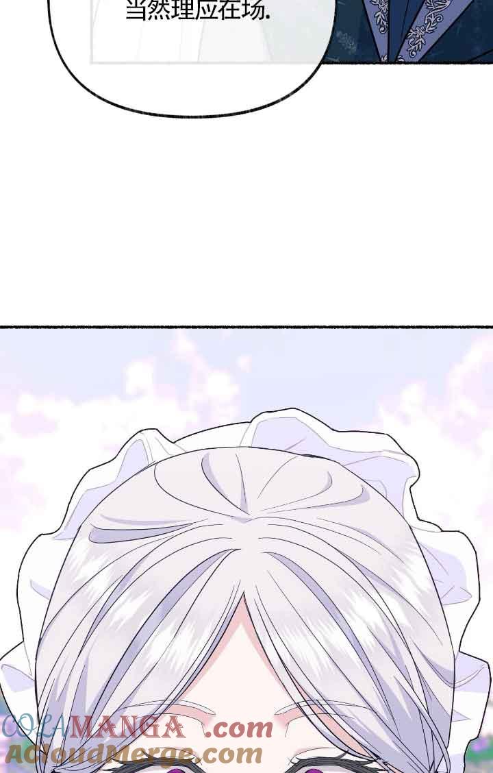 成了每晚和偏执暴君共眠的猫 - 第12话 - 第85张图