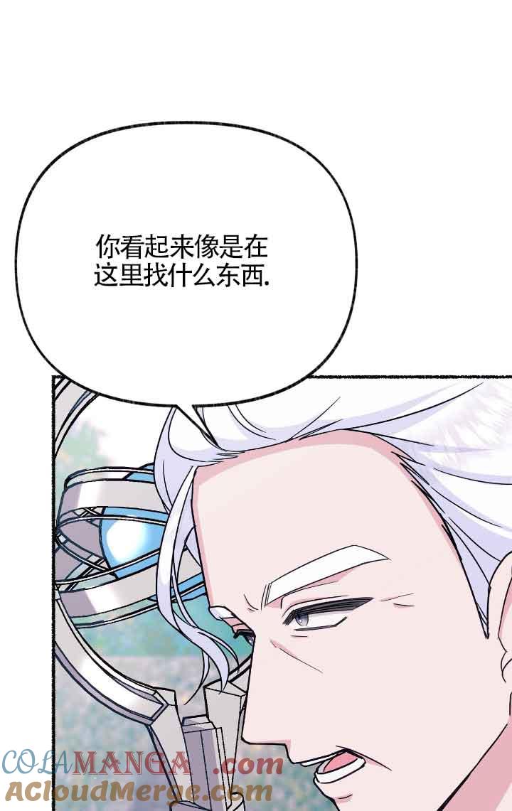 成了每晚和偏执暴君共眠的猫 - 第12话 - 第37张图