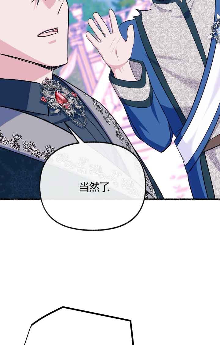 成了每晚和偏执暴君共眠的猫 - 第12话 - 第83张图