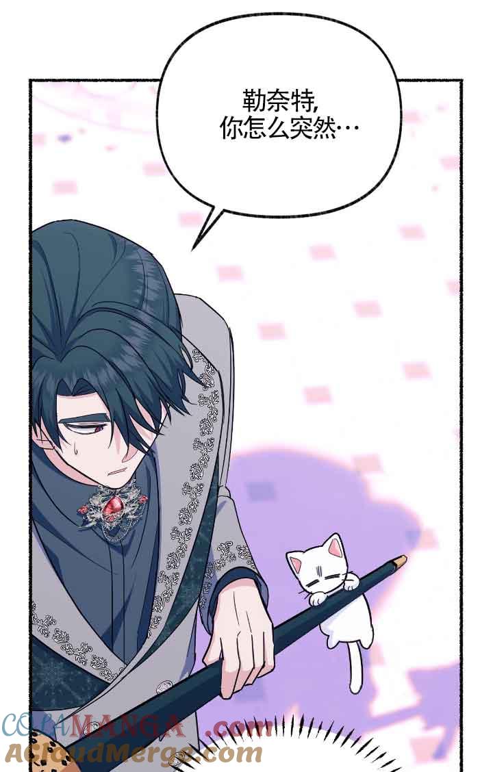 成了每晚和偏执暴君共眠的猫 - 第12话 - 第81张图