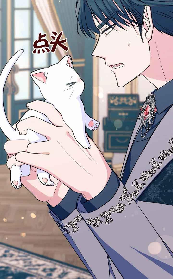 成了每晚和偏执暴君共眠的猫 - 第12话 - 第12张图