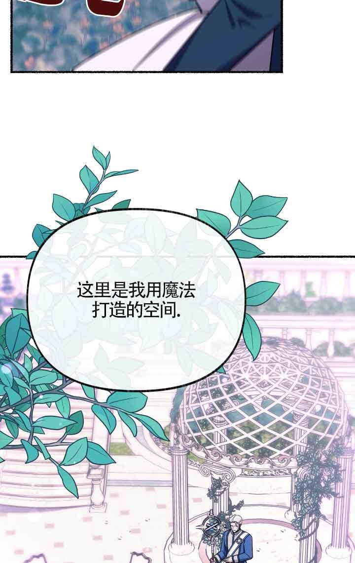 成了每晚和偏执暴君共眠的猫 - 第12话 - 第35张图