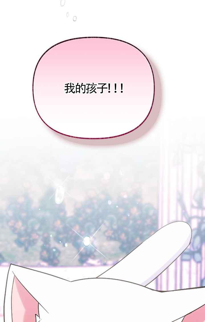 成了每晚和偏执暴君共眠的猫 - 第12话 - 第98张图