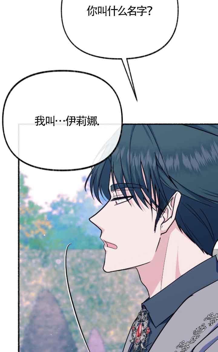 成了每晚和偏执暴君共眠的猫 - 第12话 - 第50张图