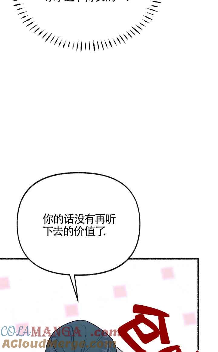 成了每晚和偏执暴君共眠的猫 - 第12话 - 第69张图